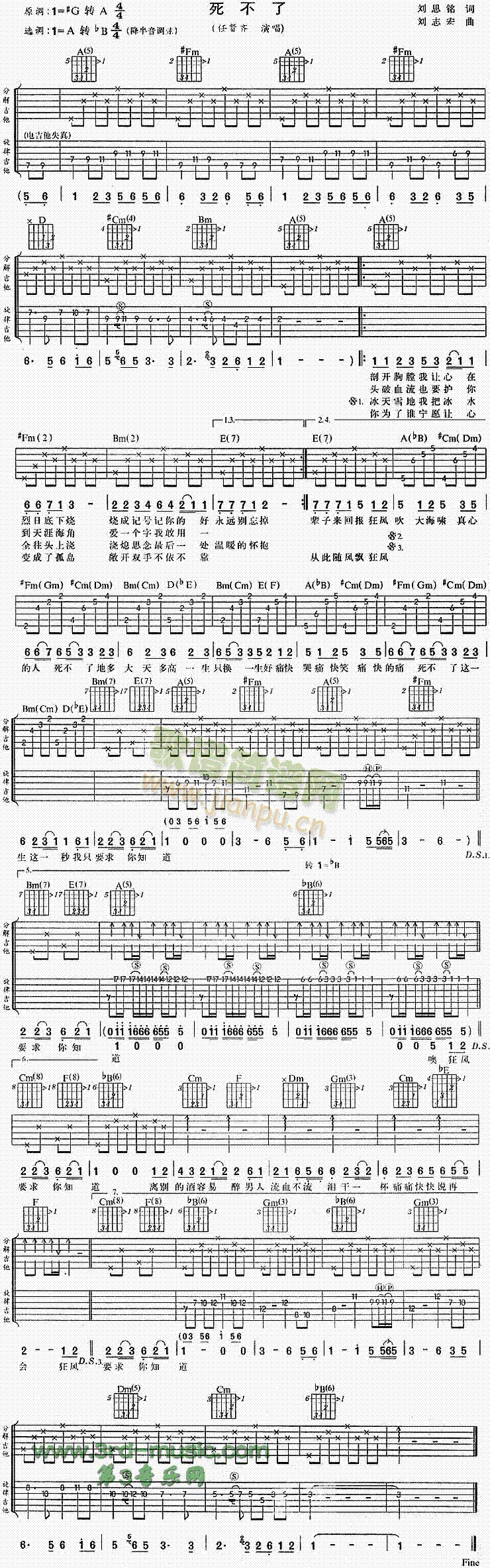 死不了(吉他谱)1