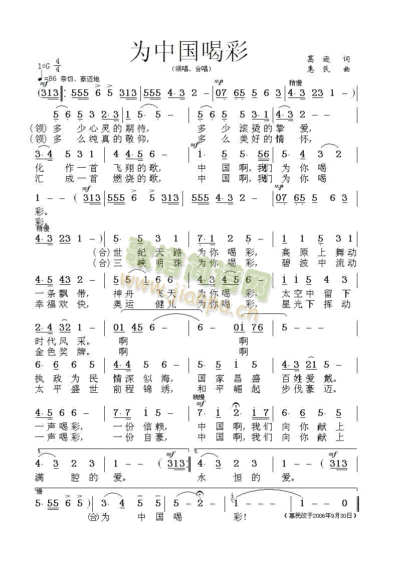 为中国喝彩(五字歌谱)1