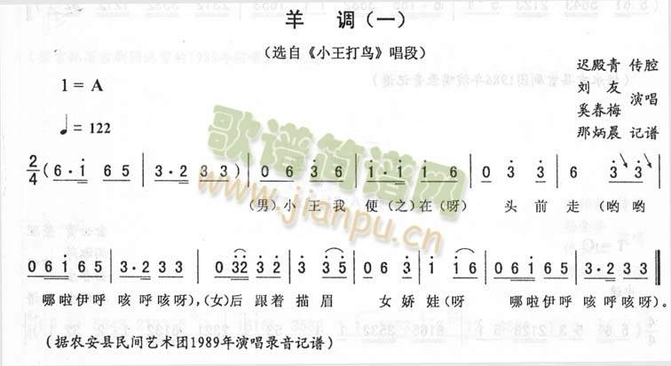 羊调_>小王打鸟>二人转(十字及以上)1