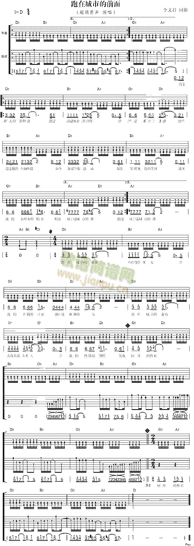 跑在城市的前面(吉他谱)1