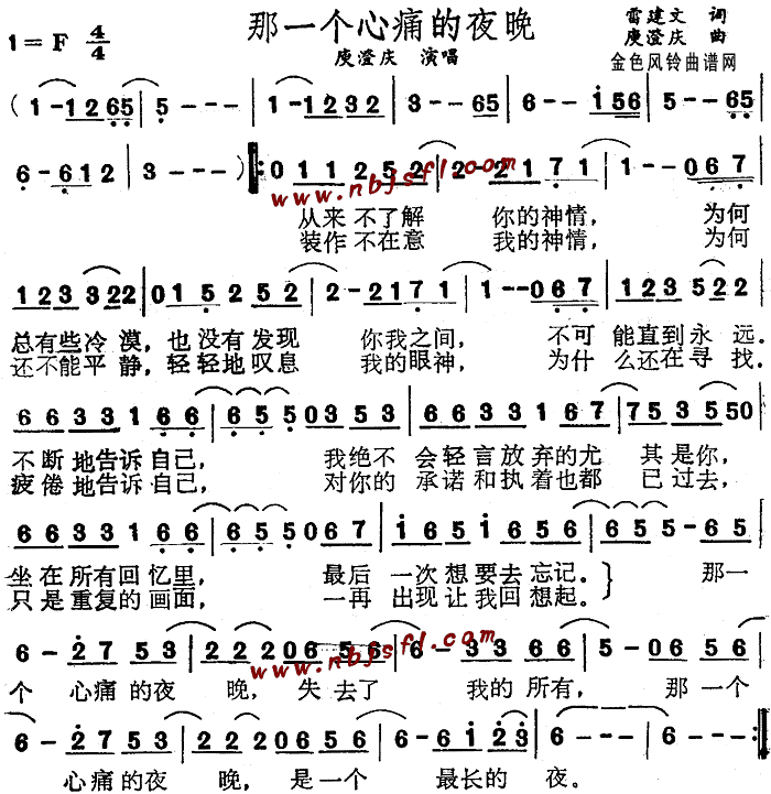 那一个心痛的夜晚(八字歌谱)1