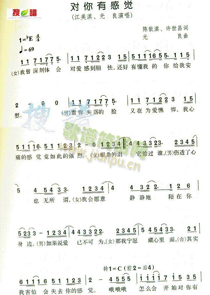 对你有感觉(五字歌谱)1