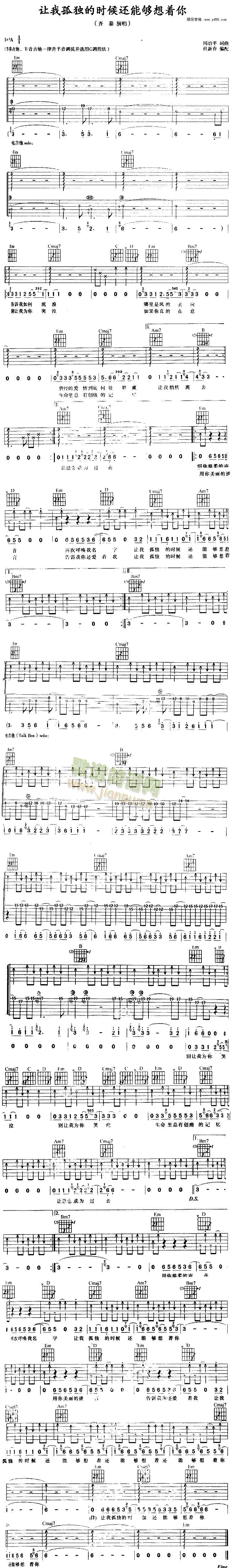 让我孤独的时候还能够想着你(吉他谱)1