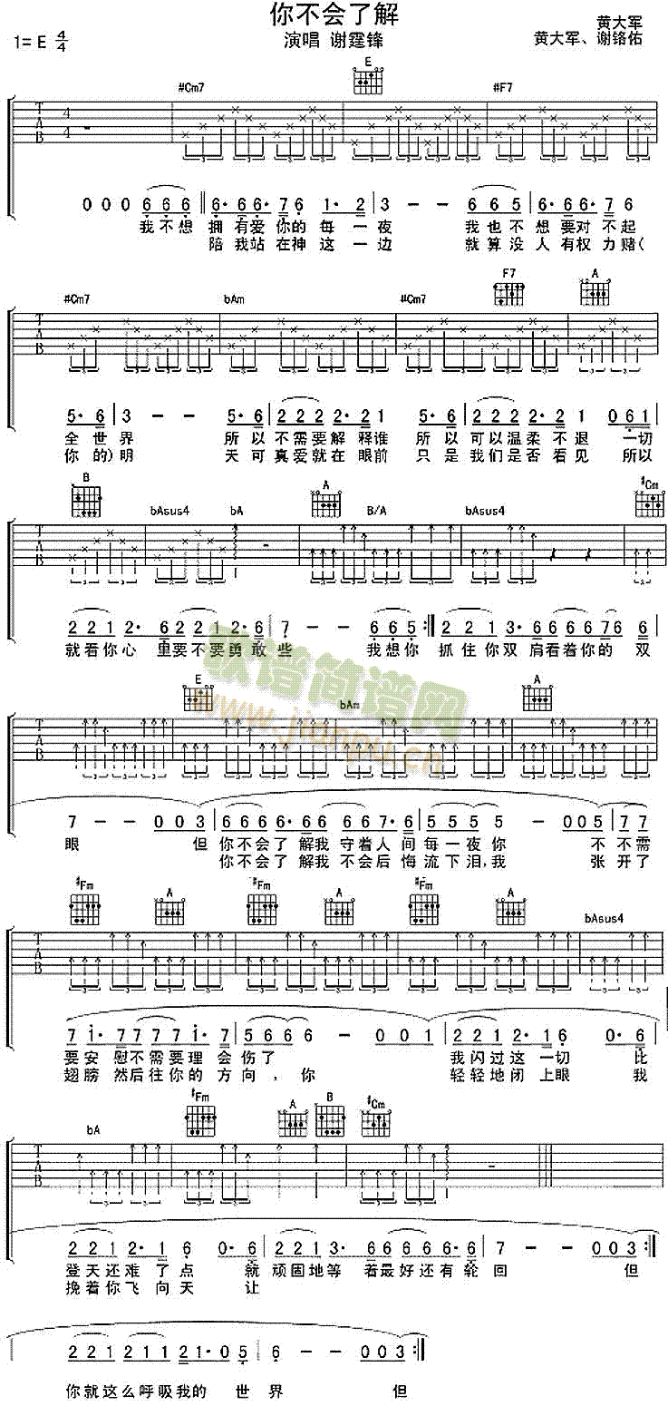 你不会了解(吉他谱)1