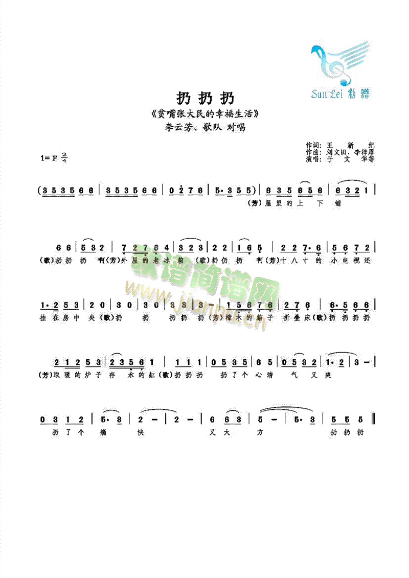 扔扔扔(三字歌谱)1