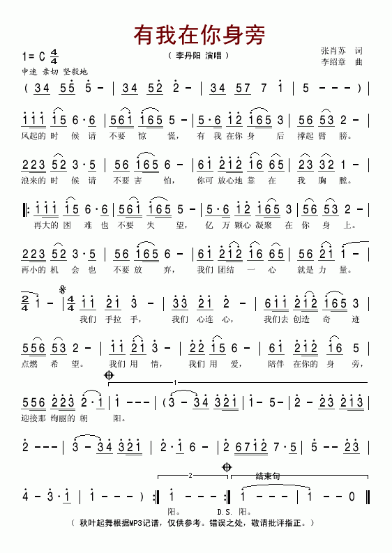 有我在你身旁(六字歌谱)1