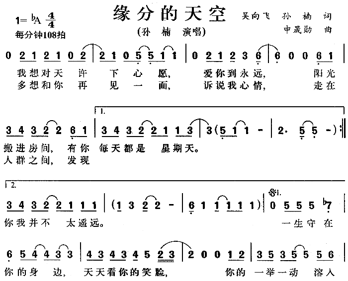 缘分的天空(五字歌谱)1