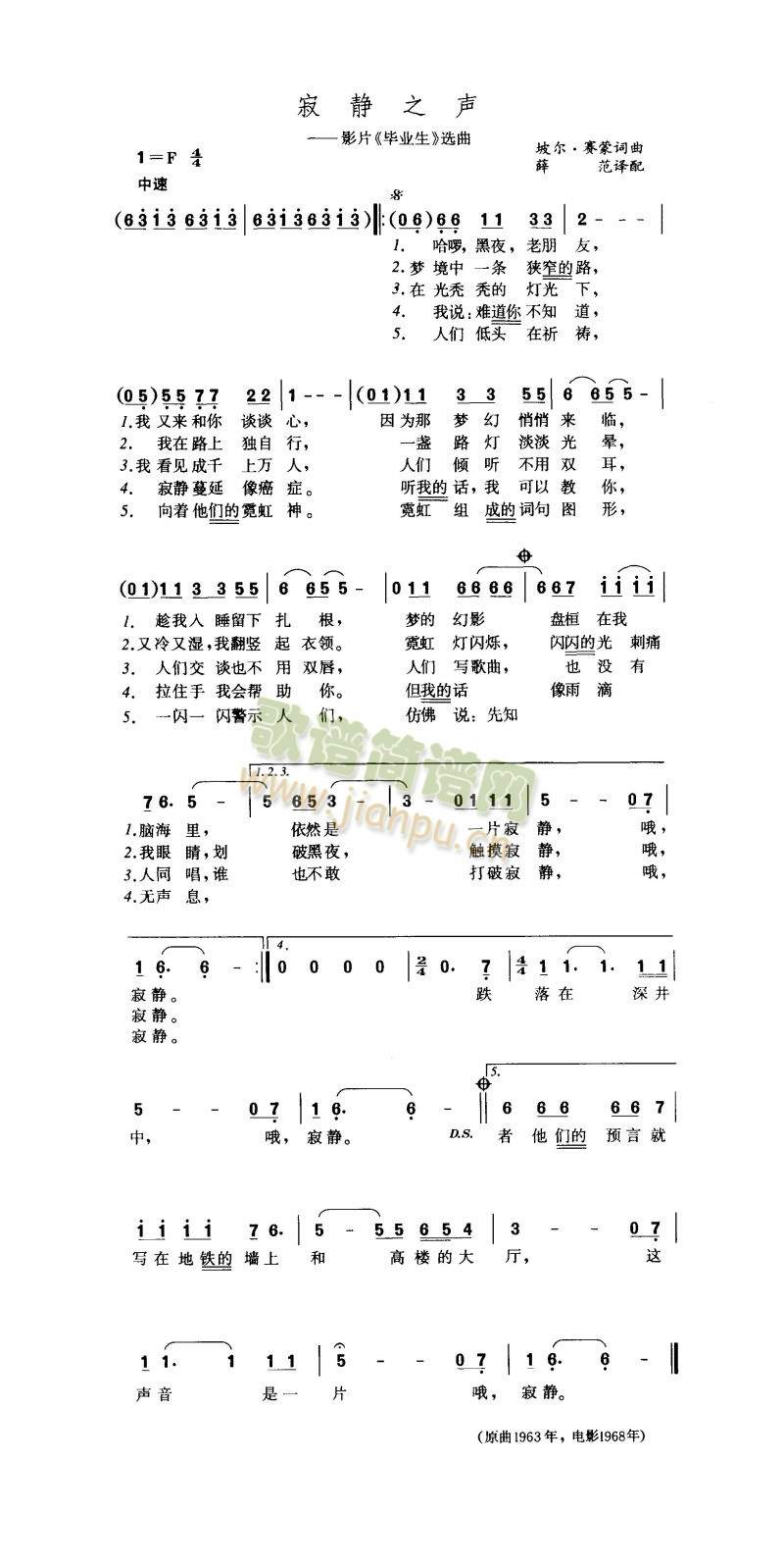 寂静之声(四字歌谱)1