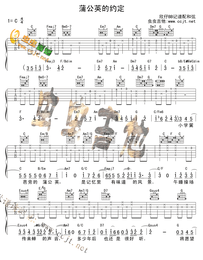 蒲公英的约定(吉他谱)1