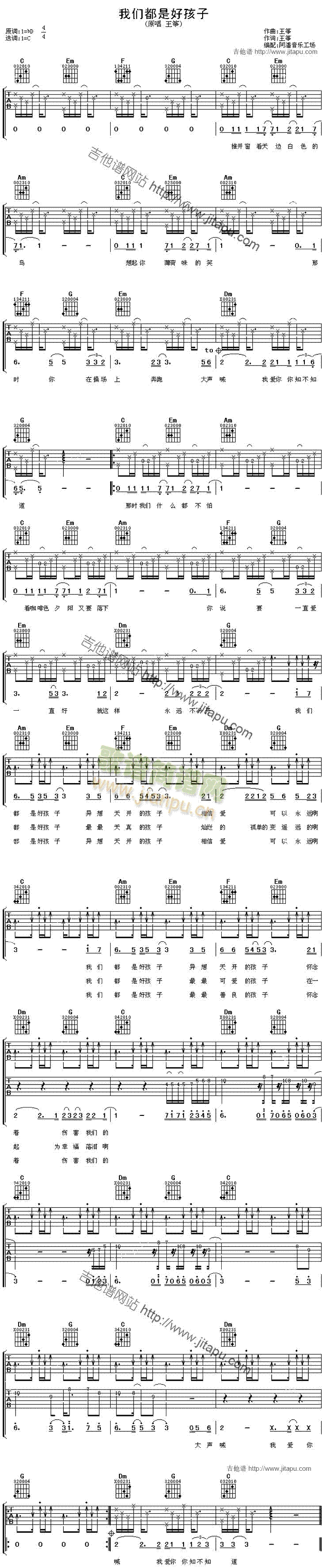 我们都是好孩子(吉他谱)1