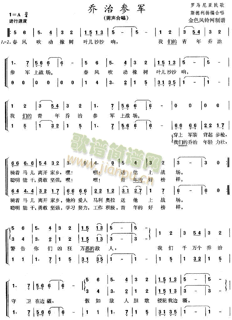 乔治参军(四字歌谱)1