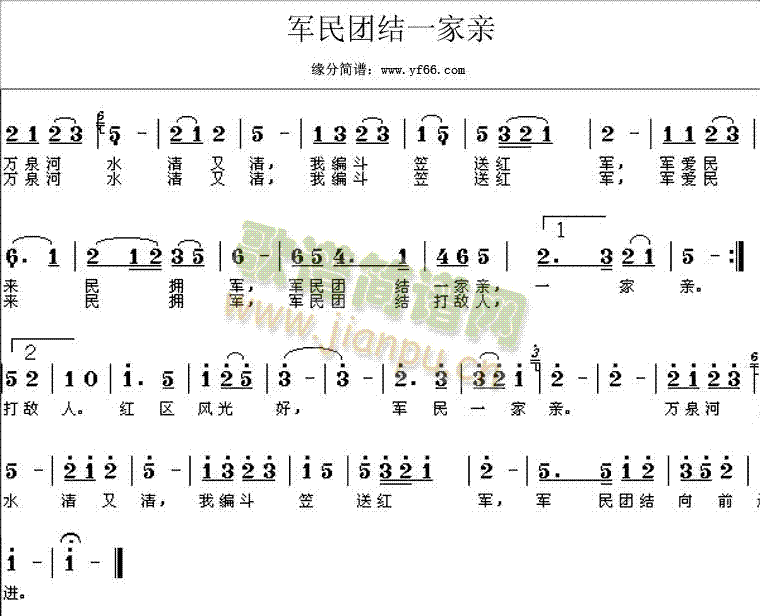 军民团结一家亲(七字歌谱)1