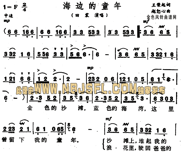 海边的童年(五字歌谱)1