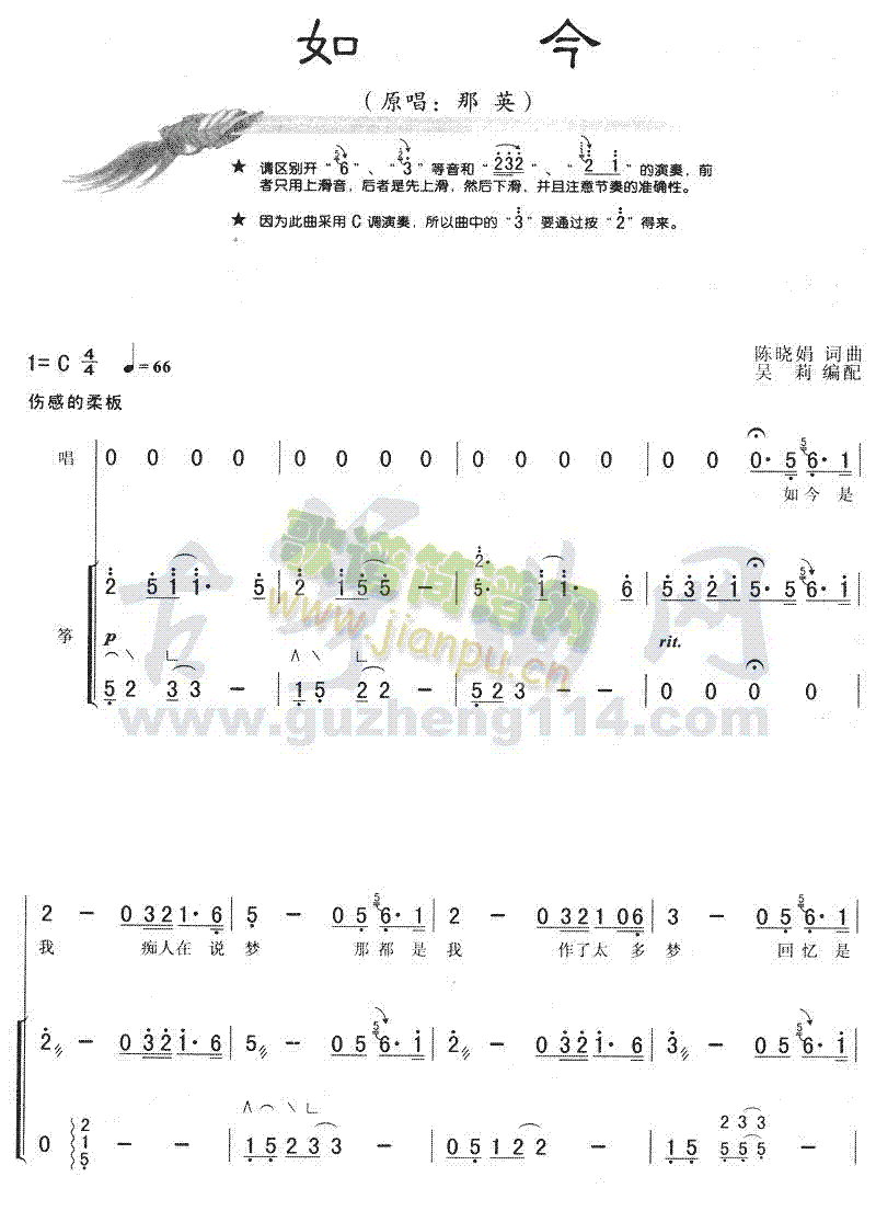 如今(古筝扬琴谱)1