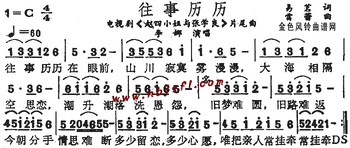 往事历历(四字歌谱)1