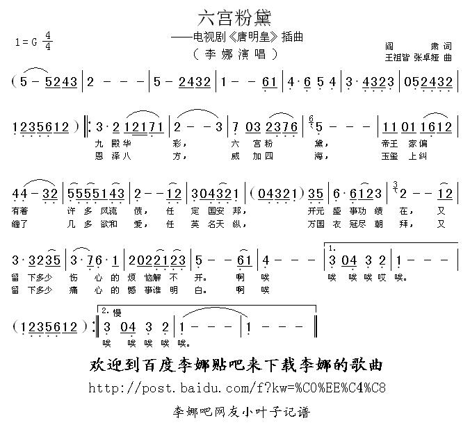 六宫粉黛(四字歌谱)1