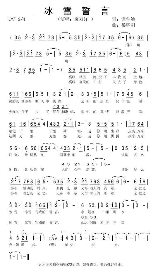 冰雪誓言(湖南省抗冰雪歌曲）(十字及以上)1