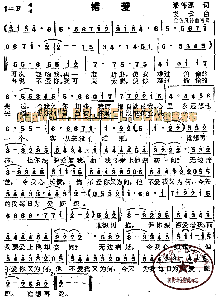 错爱(二字歌谱)1