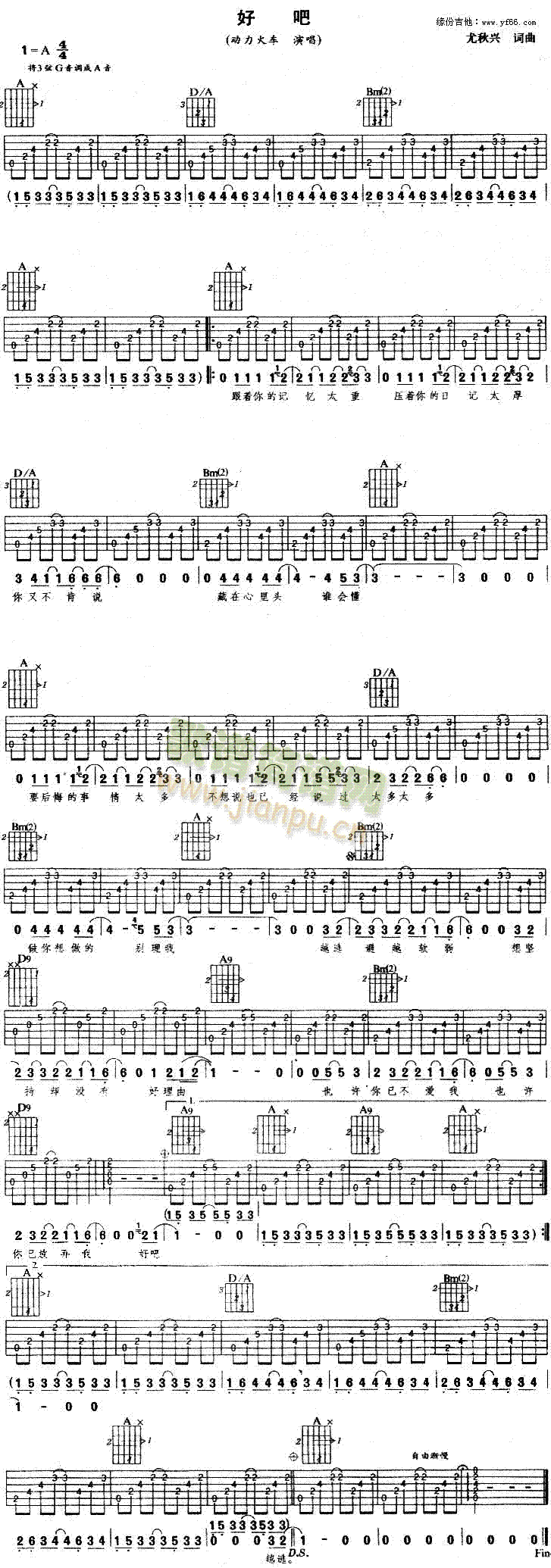 好吧(吉他谱)1