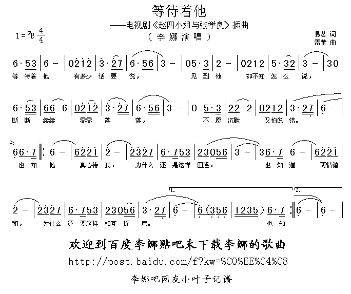 等待着他(四字歌谱)1