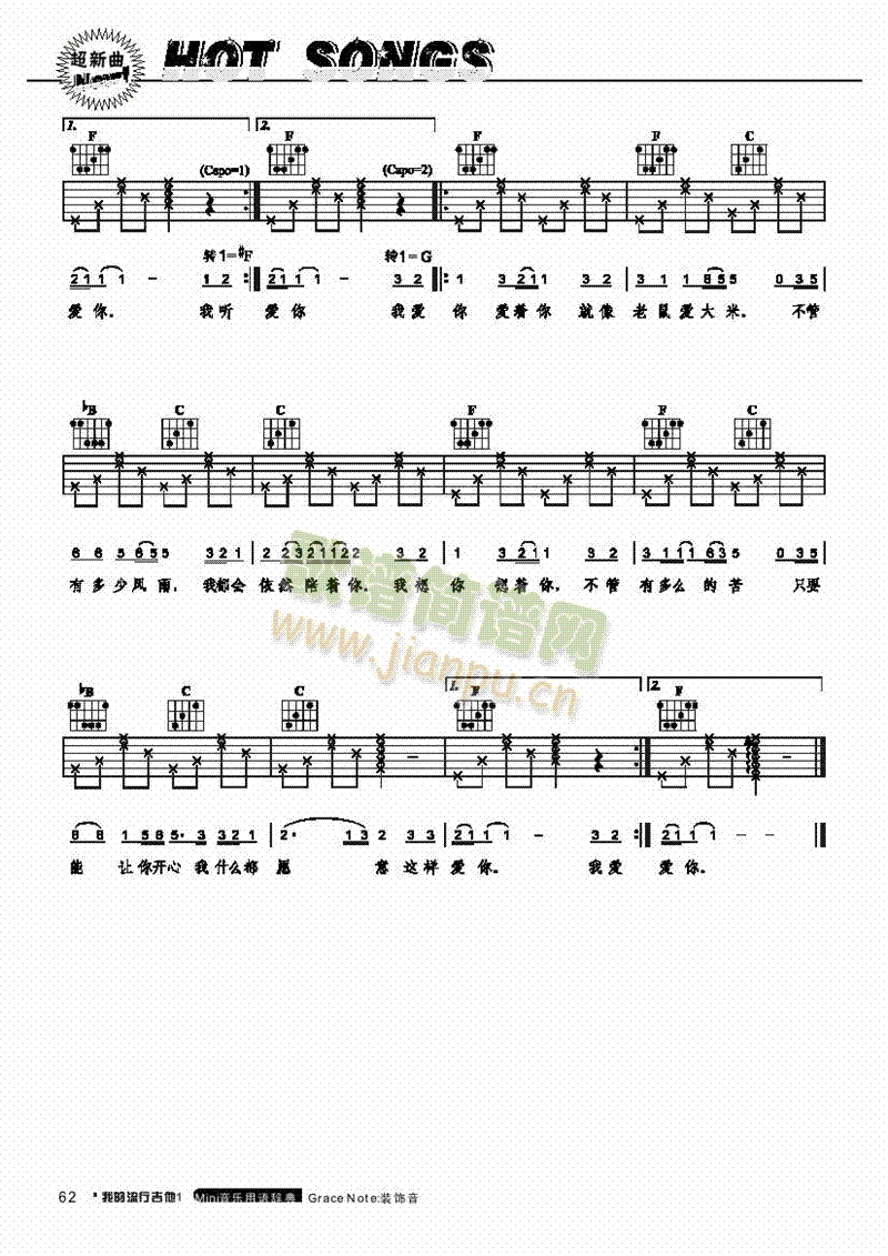 老鼠爱大米-中文版-弹唱吉他类流行(其他乐谱)3