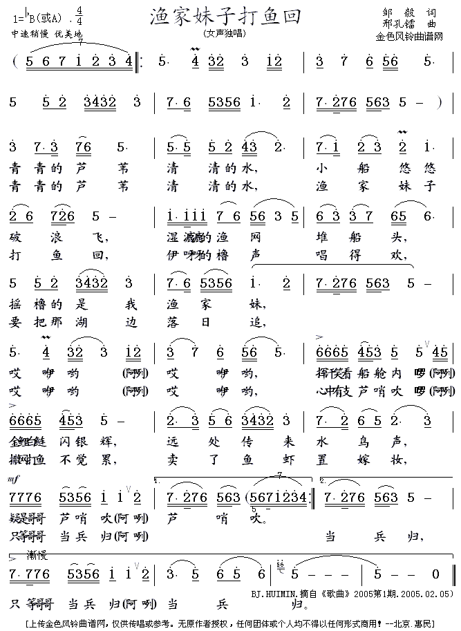 渔家妹子打鱼回(七字歌谱)1