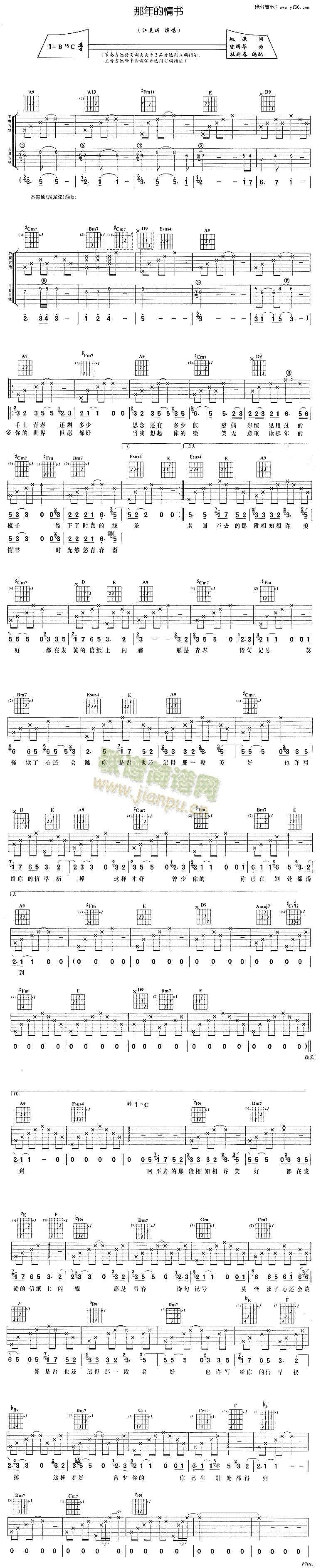 那年的情书(五字歌谱)1