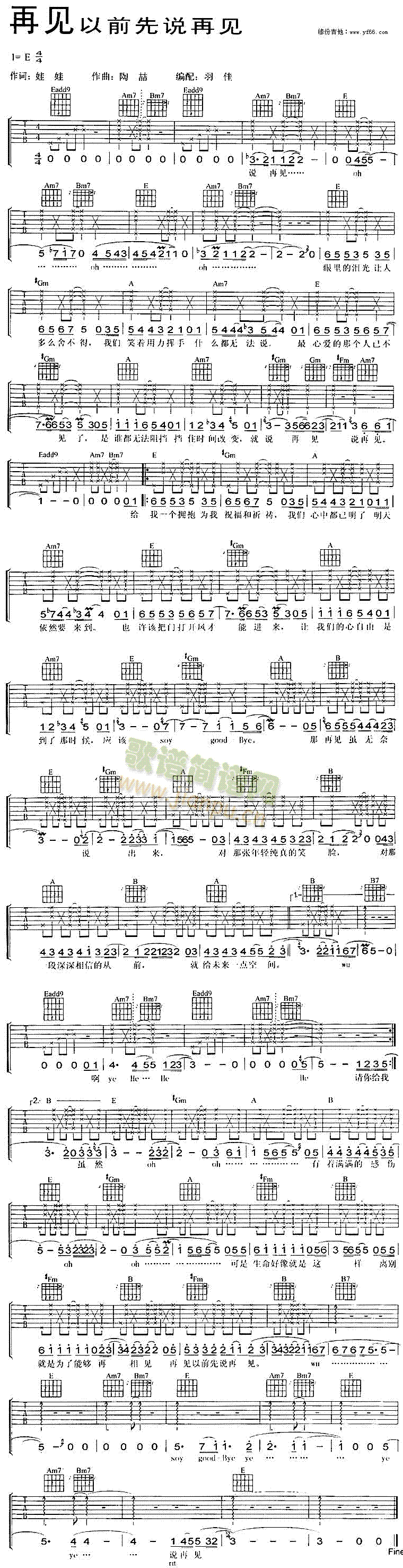 再见以前先说再见(八字歌谱)1