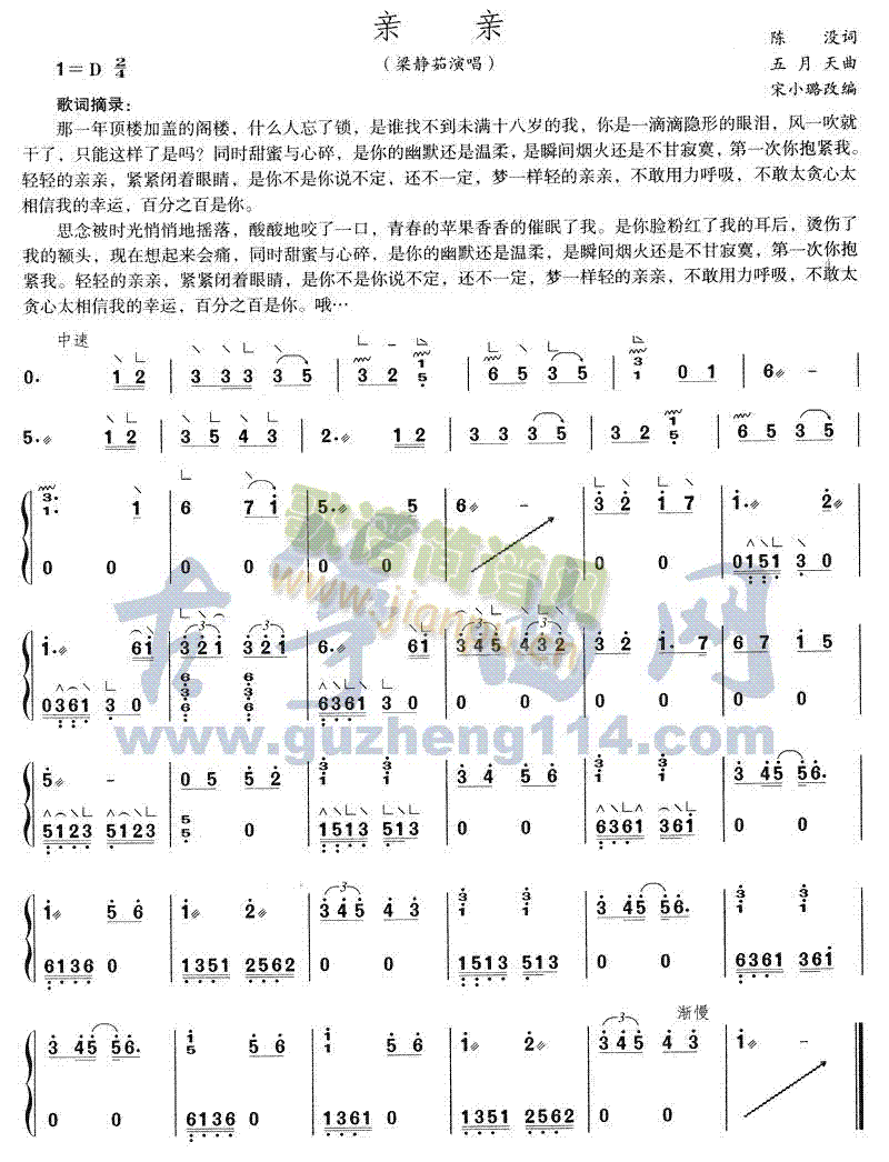 亲亲(古筝扬琴谱)1