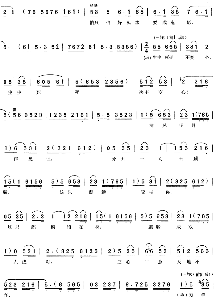 断肠人送断肠人(黄梅戏曲谱)3