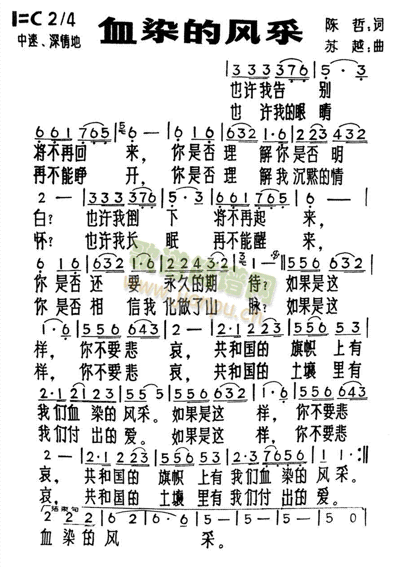 血染的风采(五字歌谱)1