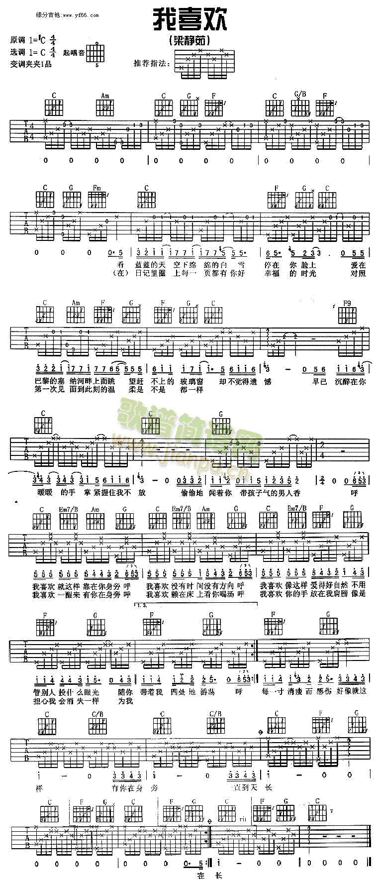 我喜欢(吉他谱)1