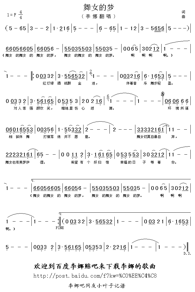 舞女的梦(四字歌谱)1