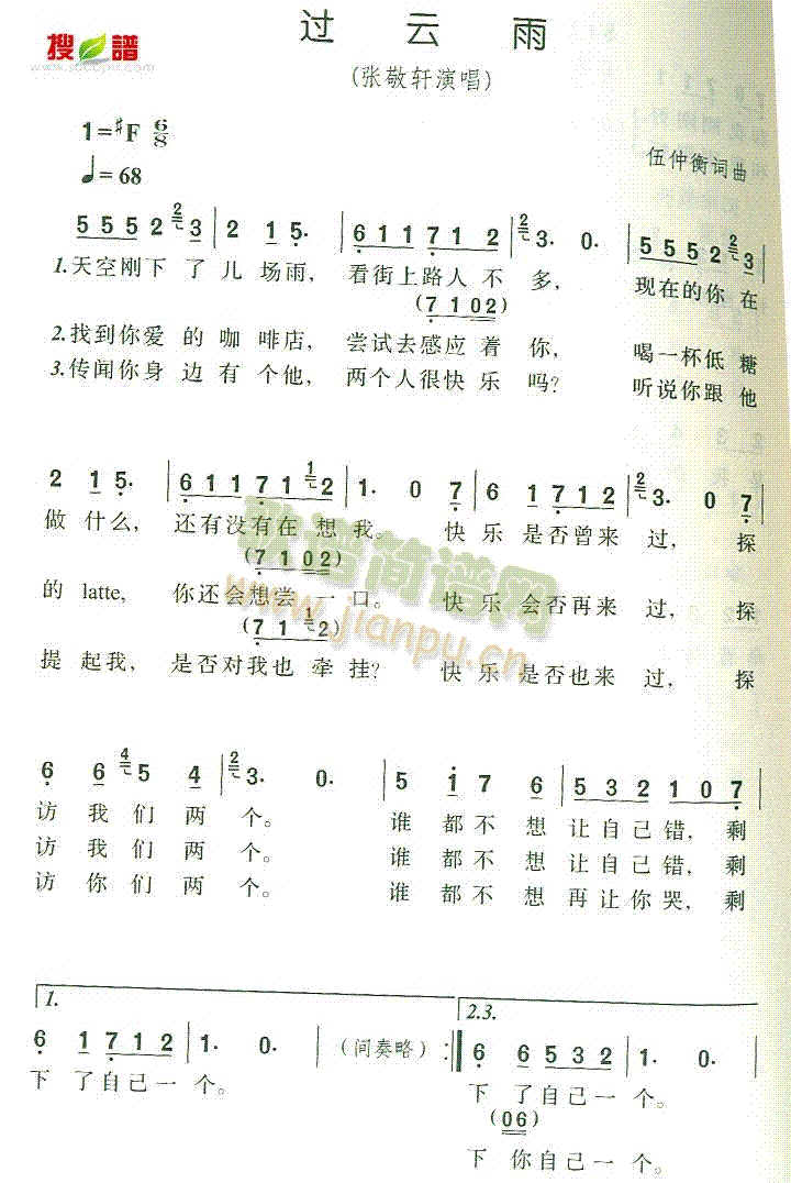 过云雨(三字歌谱)1