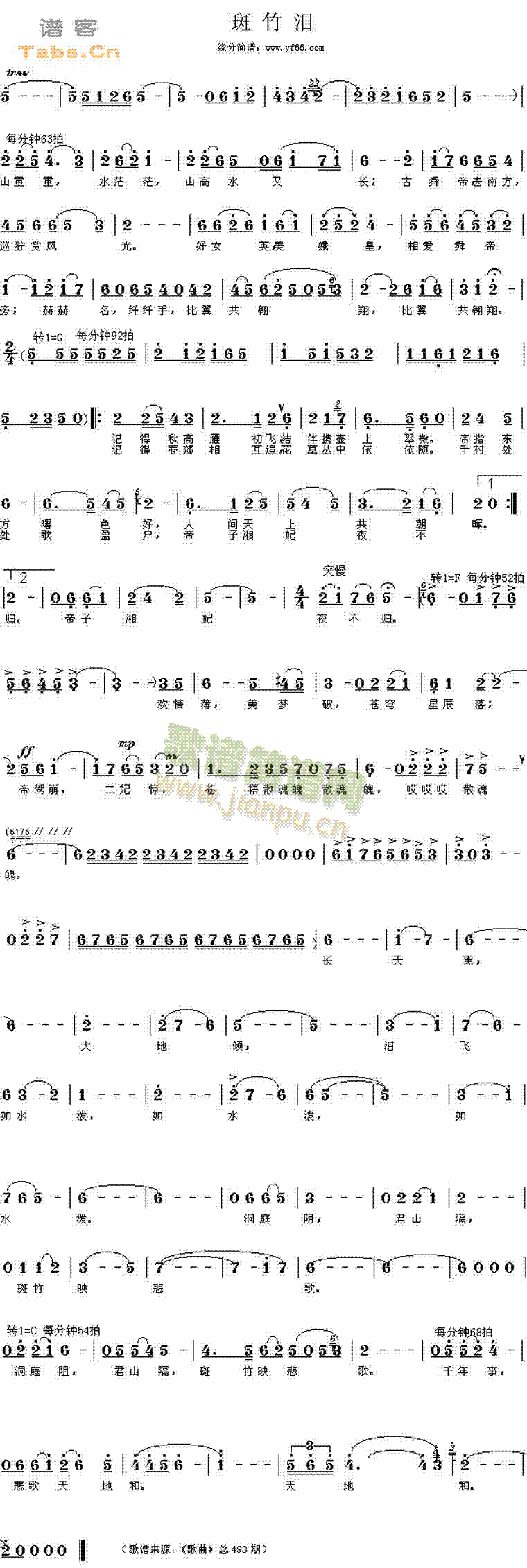 斑竹泪(三字歌谱)1