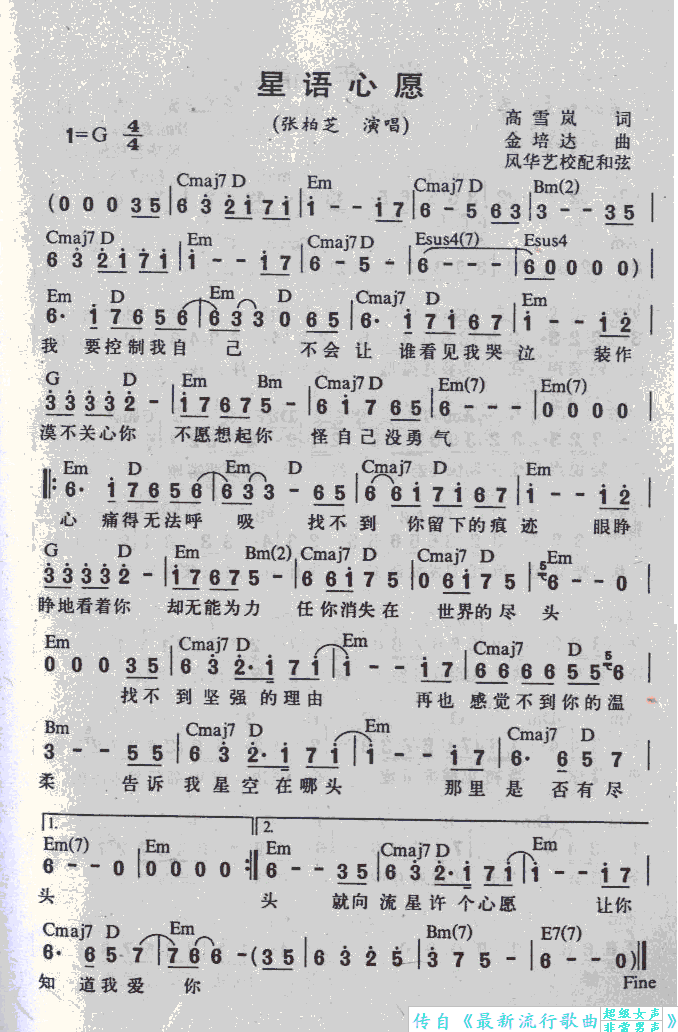 星语心愿(四字歌谱)1