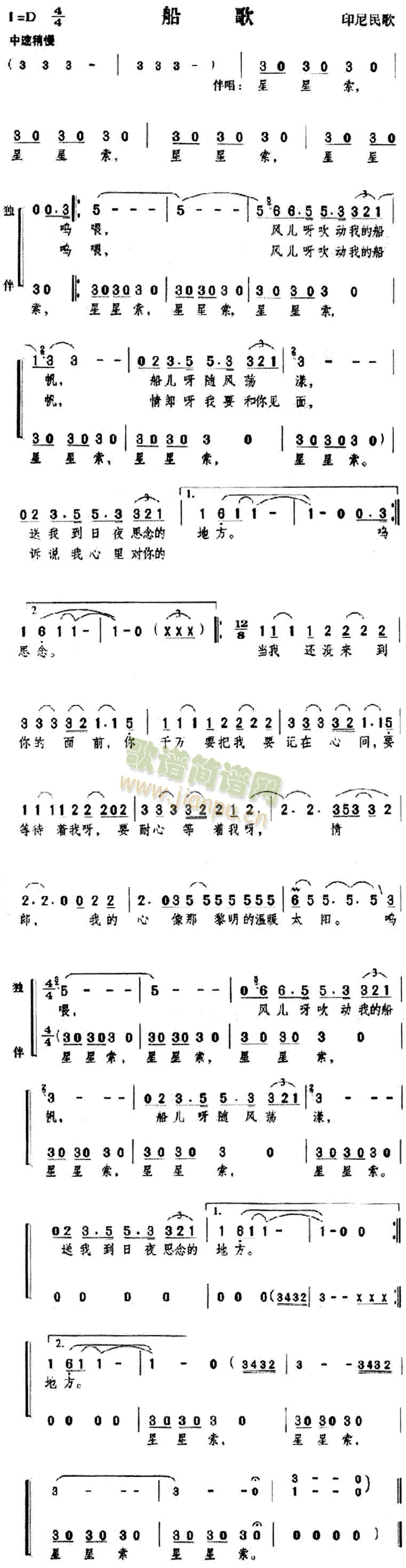 船歌(二字歌谱)1