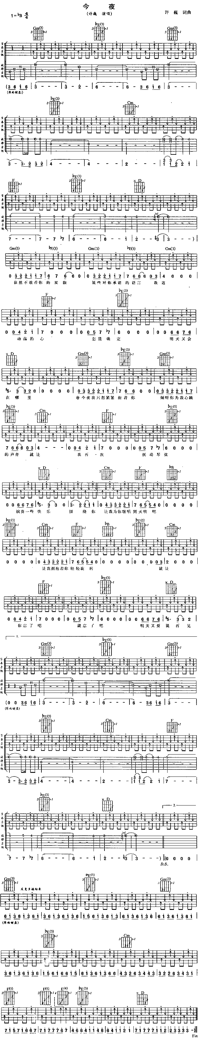 今夜(吉他谱)1