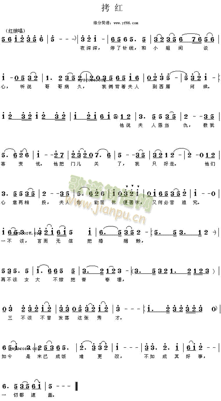 拷红(二字歌谱)1