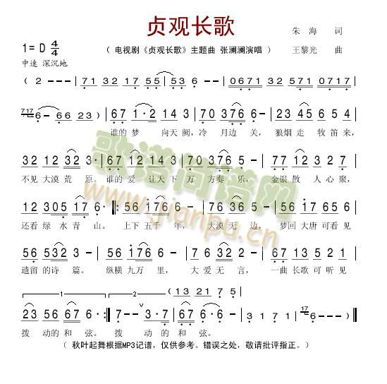 贞观长歌(四字歌谱)1