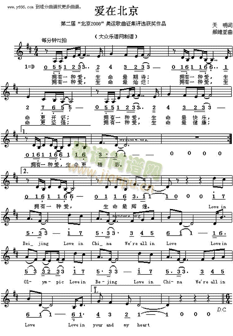 爱在北京(四字歌谱)1