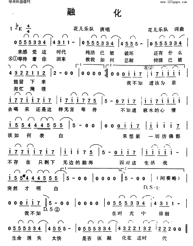 融化(二字歌谱)1