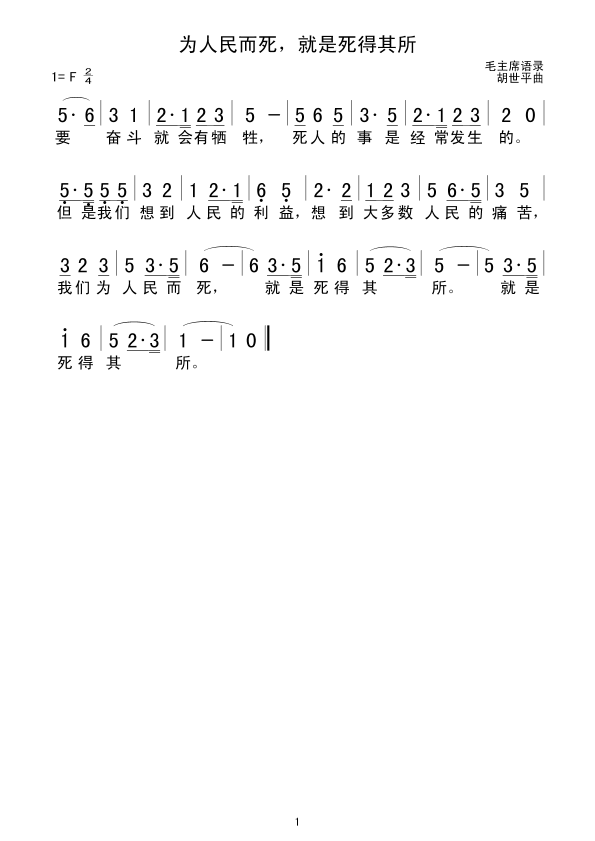 为人民而死，就是死得其所(十字及以上)1