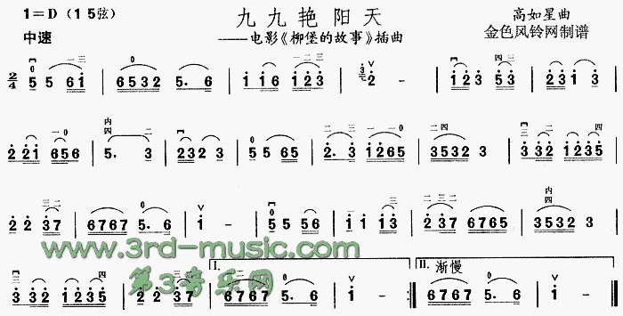 九九艳阳天(二胡谱)1