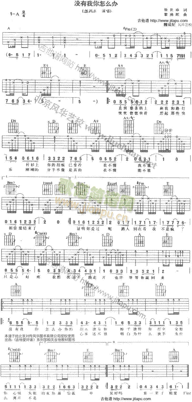 没有我你怎么办(吉他谱)1