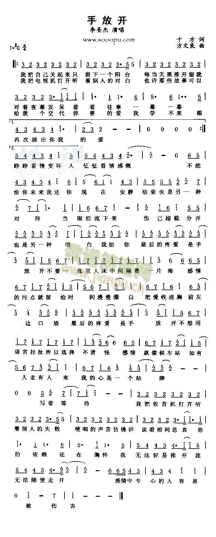 手放开(三字歌谱)1