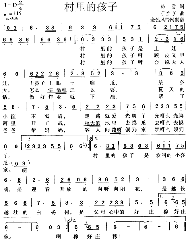 村里的孩子(五字歌谱)1