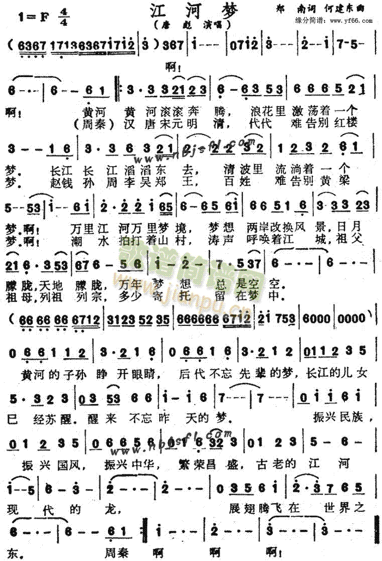 江河梦(三字歌谱)1