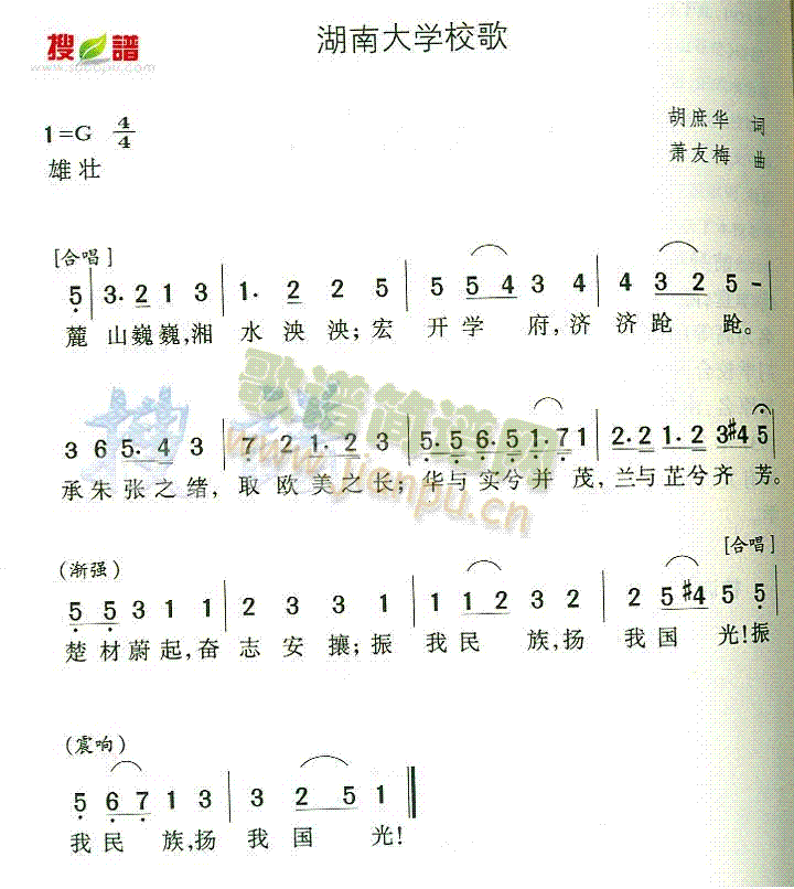 湖南大学校歌(六字歌谱)1