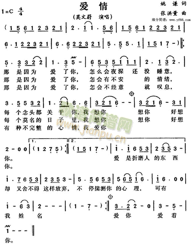 爱情(二字歌谱)1